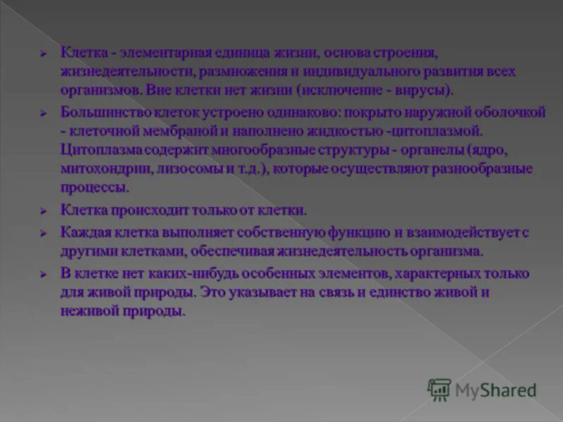 жить исключение. акция хочешь жить бросай курить. когда можно делать исключения в жизни. клетка – элементарная единица жизни. клетка элементарная единица индивидуального развития.