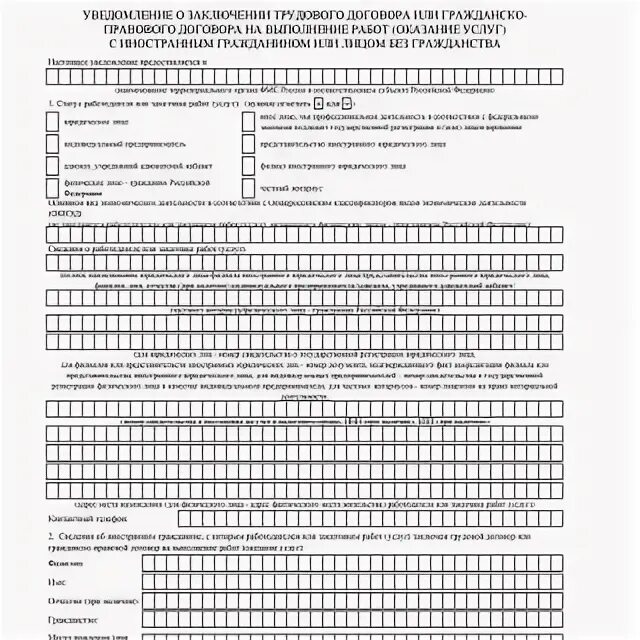 Приказ 536 приложение 7. Форма 536. Образец заполнения уведомления 7 к приказу мвд 536. Уведомление о заключении 536. Приказ 536 мвд уведомление о расторжении трудового договора.
