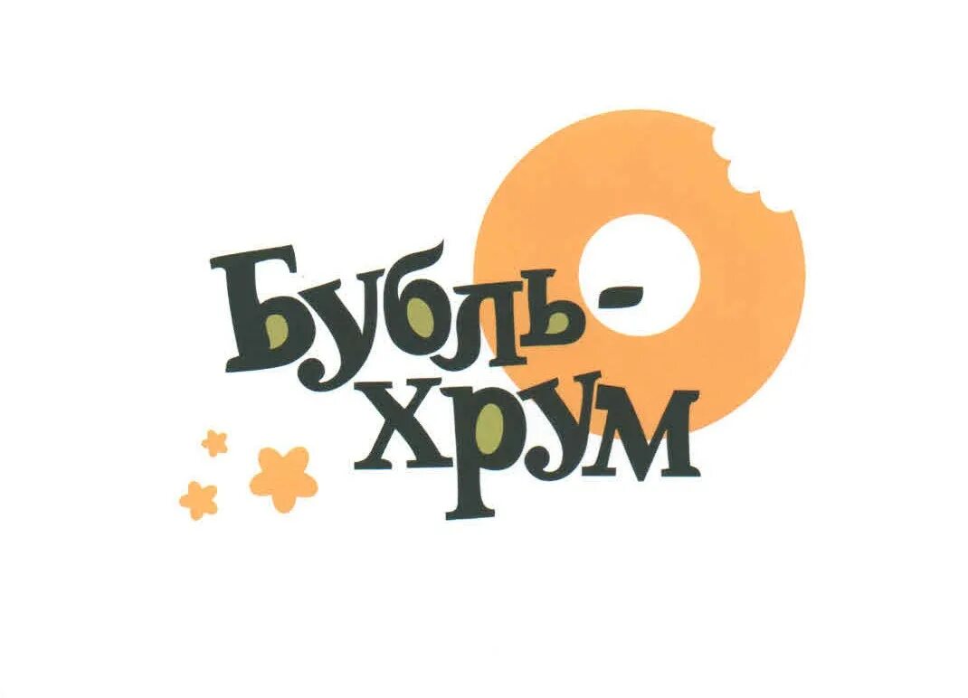 Включи детскую программу хрум. Хрум или сказочный детектив. радио хрум. сказочные детективы. агентство хрум.