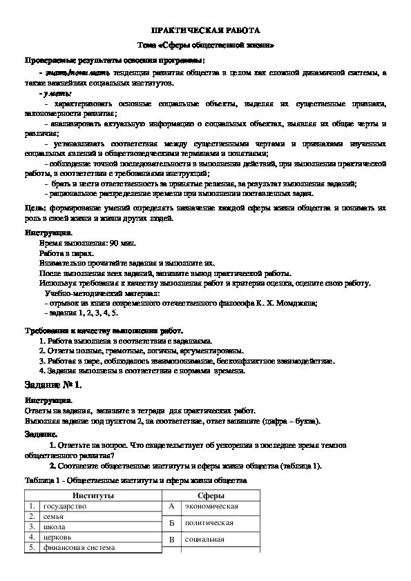 Практические работы по обществознанию