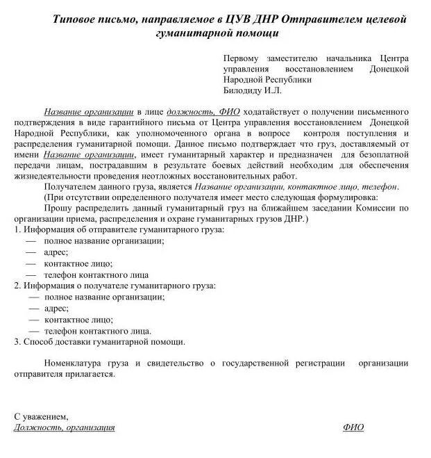 Характеристика участника сво. Письмо на гуманитарную помощь. Приказ о гуманитарной помощи. Письмо о предоставлении гуманитарной помощи. Пример письма для оказания гуманитарной помощи.