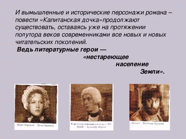 Главные и второстепенные герои в "капитанской дочки": характеристика и список