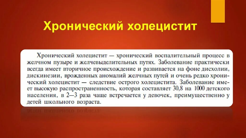 Хронический холецистит отзывы. Хронический холецистит презентация. Хронический холецистит этиология. Осложнения хронического холецистита. Презентация по хроническому холециститу.