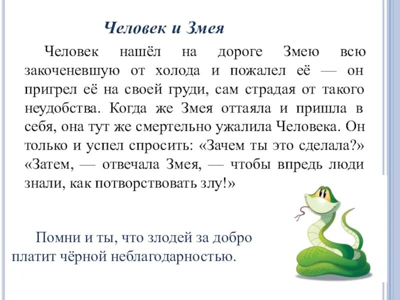 Притча о змее и старце