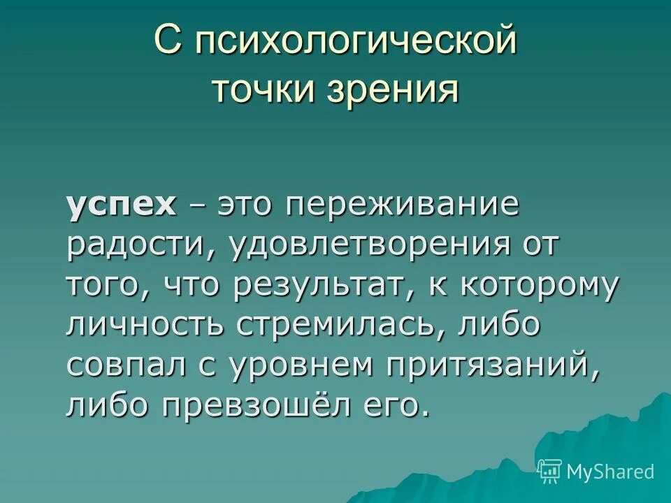 понятие презентации с психологической точки зрения. психологическая игра свидетель жертва. психология времени. время с психологической точки зрения. виды психологического времени.