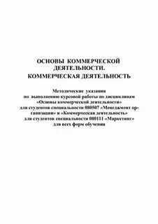 Коммерческая основа образования