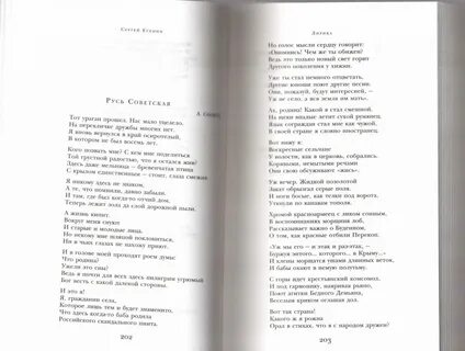 Русь есенина читать