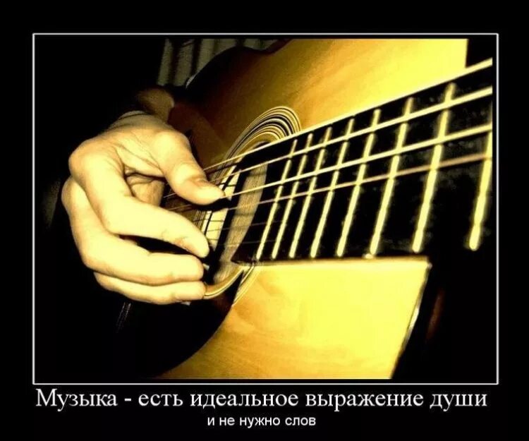 Гитара. Гитара демотиватор. Гитара со смыслом. Смешные гитары. Про музыку души