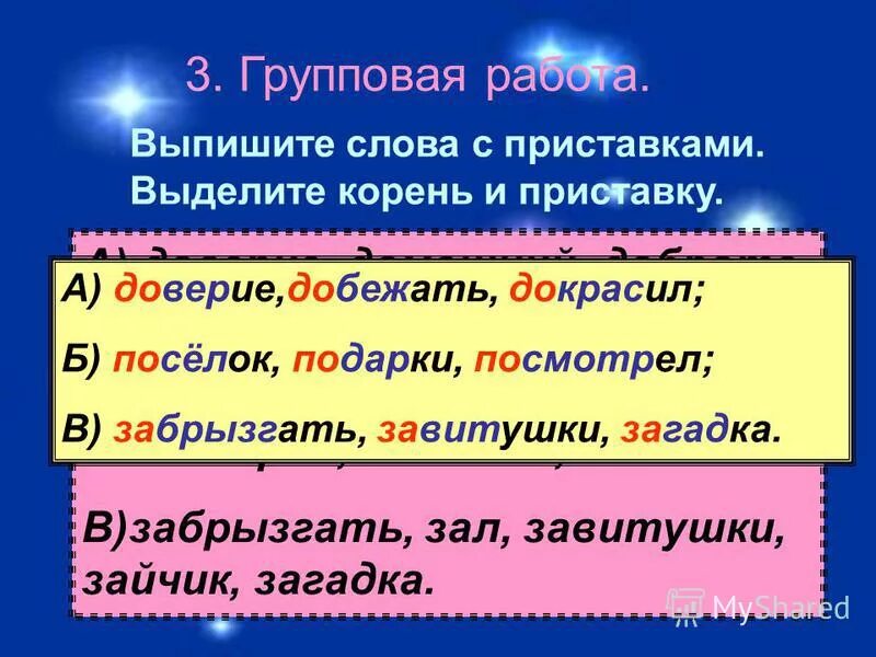 Какие приставки выделяются в слове. Выпишите слова с приставками. Выпишите слова с приставками, приставки выделите. Слова с тремя приставками. Выдели корень и приставку.