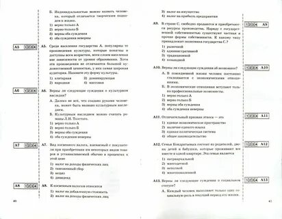 Тест по обществу 9 класс огэ