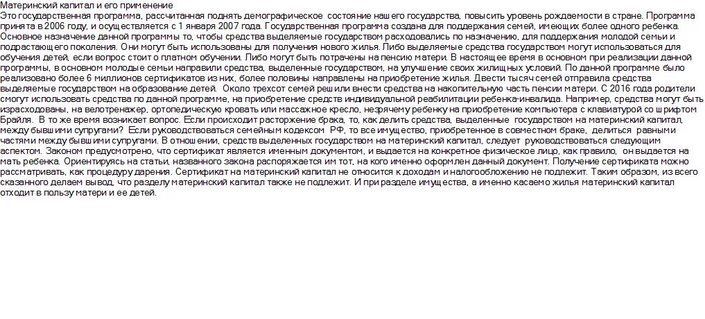 Не выделять долю мужу материнский капитал. Имеет ли супруг долю на материнский капитал при расторжении брака. Может ли отец претендовать на материнский капитал при разводе. Как делится квартира с материнским капиталом при разводе.