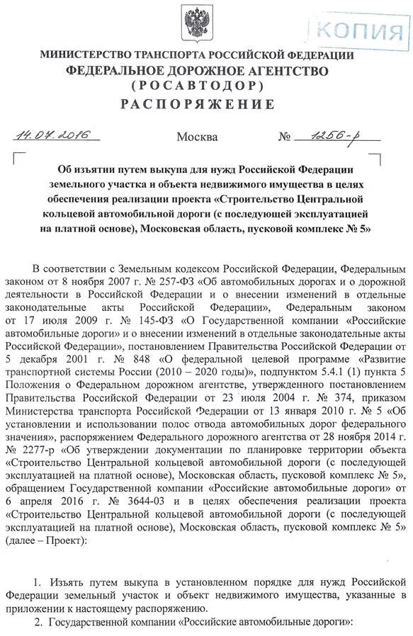 Приказ об изъятии земельных участков для государственных нужд. Распоряжения об изъятии земельных участков для государственных нужд. Приказ об изъятии путем мены. Распоряжение об изъятии