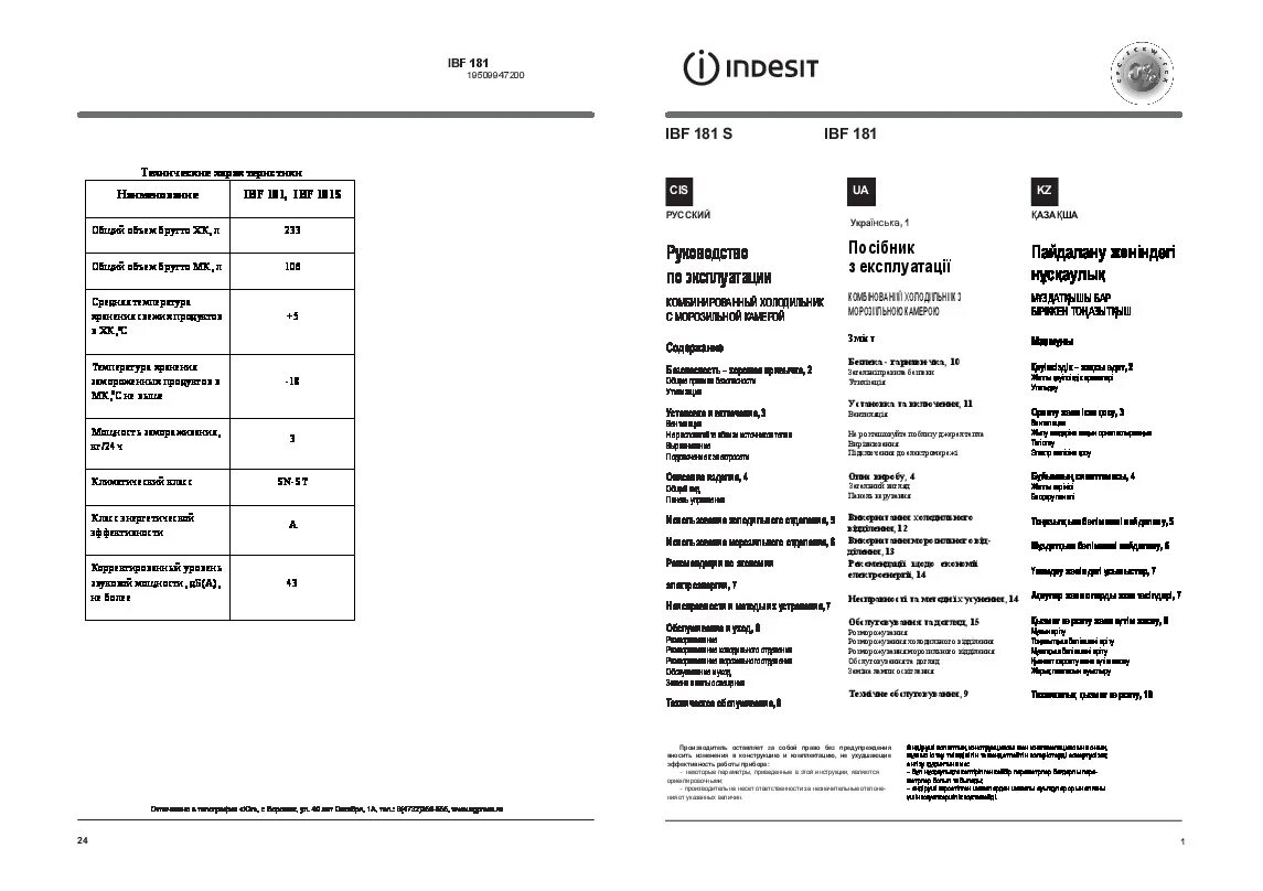 Эксплуатация холодильников индезит. Холодильник Индезит ноу Фрост инструкция. Термостат для холодильника Индезит IBF 181.