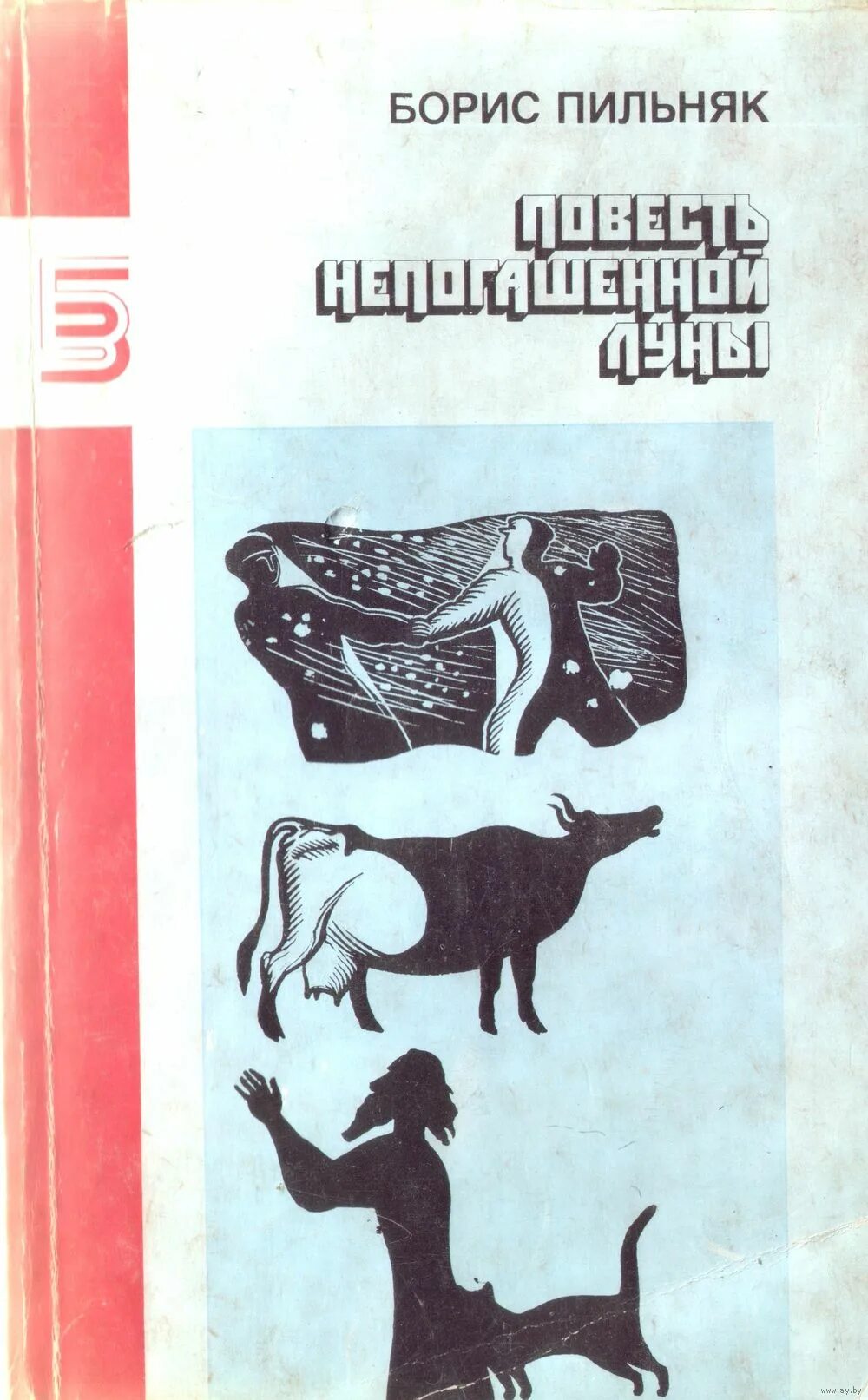 Железников «чудак из шестого "б"». "чудак из шестого "б"", "путешествие с багажом", "чучело". Брис житков что я видел. Черток ракеты и люди книга. Повесть непогашенной луны (1990).