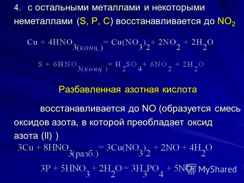 Разбавленная азотная кислота овр