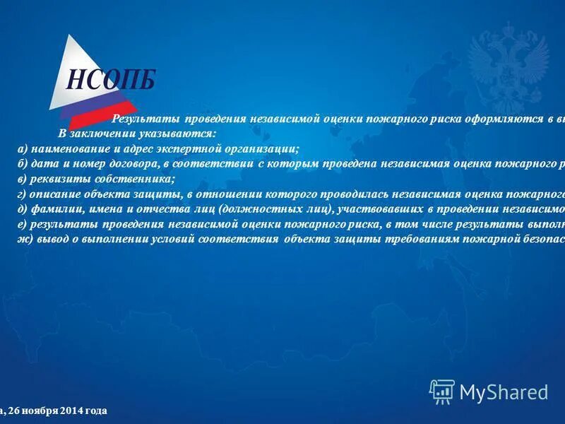 независимая оценка пожарного риска (аудит пожарной безопасности). заключение независимой оценки пожарного риска указывается. заключение пожарного аудита. заключение независимой оценки пожарного риска указывается. этапы оценки пожарного риска.