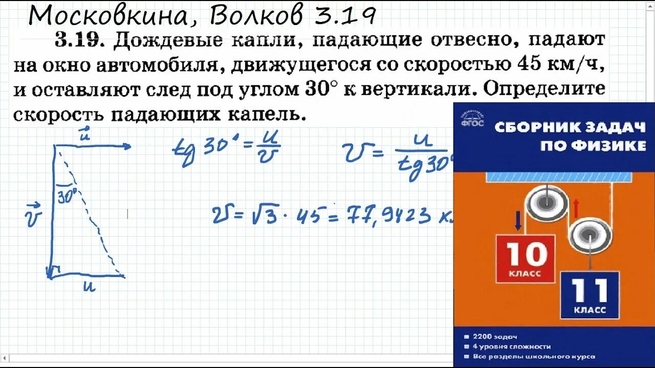 Капли падают отвесно. Скорость падения капель дождя. С какой скоростью падают капли дождя. Дождевые капли падающие отвесно попадают на окно автомобиля 45 км ч. Падение дождевой капли