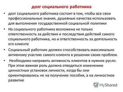 Должностные обязанности социального фонда