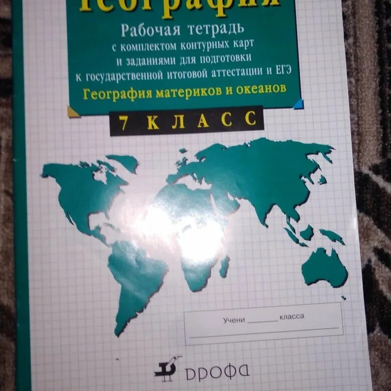 География 7 класс рабочая тетрадь. Рабочая тетрадь по географии 7. Рабочая тетрадь по географии 7 кл. Тетрадка по географии 7 класс.