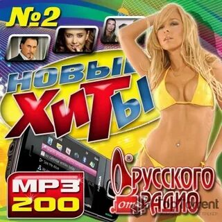 Музыка новинки радио mp3