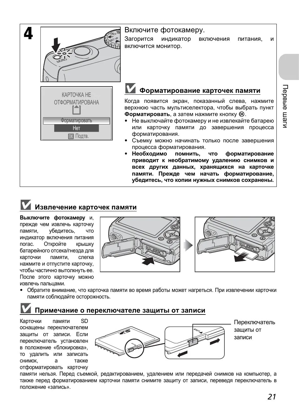 Карта памяти заблокирована на фотоаппарате что делать. Фотоаппарат карта защищена от записи. Как выключить фотоаппарат canon. Olympus фотоаппарат на батарейках. Фотоаппарат карта защищена от записи.
