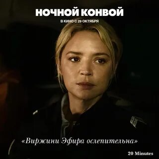 Ночной конвой