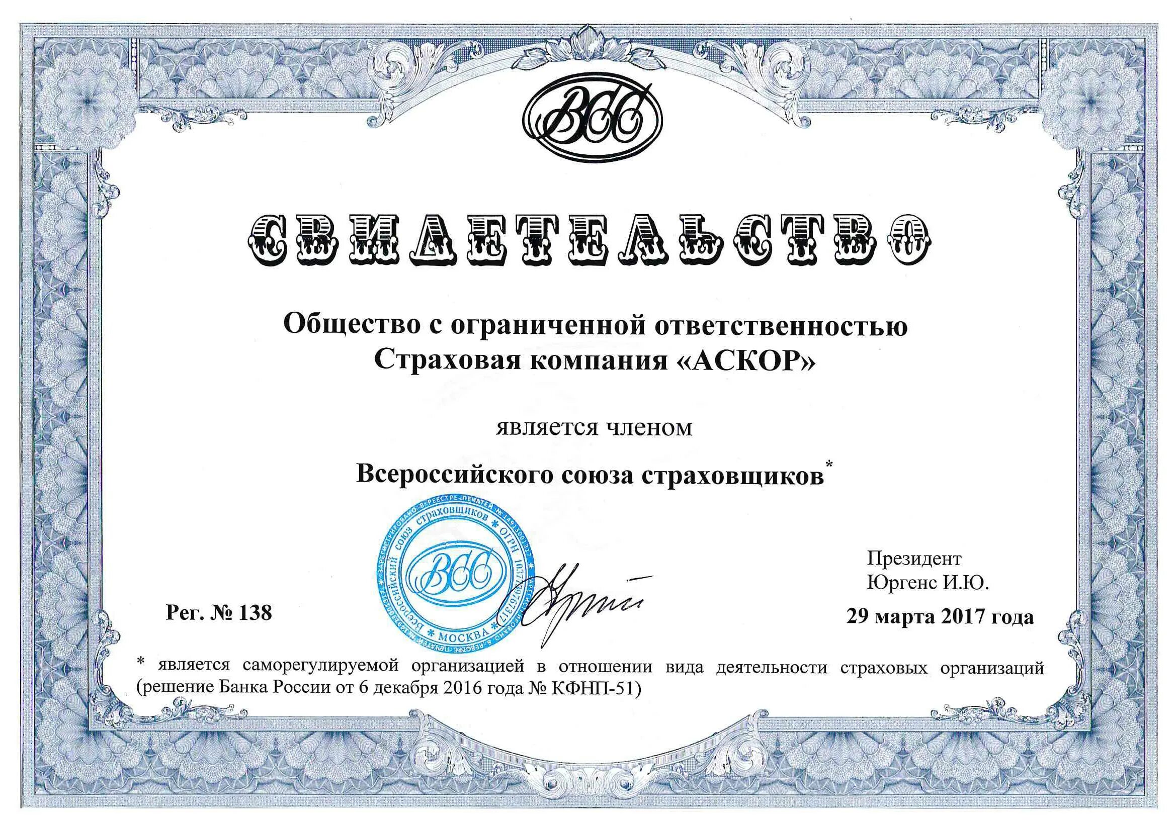 Общество с ограниченной ответственностью компания союз. Страховой сертификат. лицензия страховой компании. компания с ограниченной ответственностью.