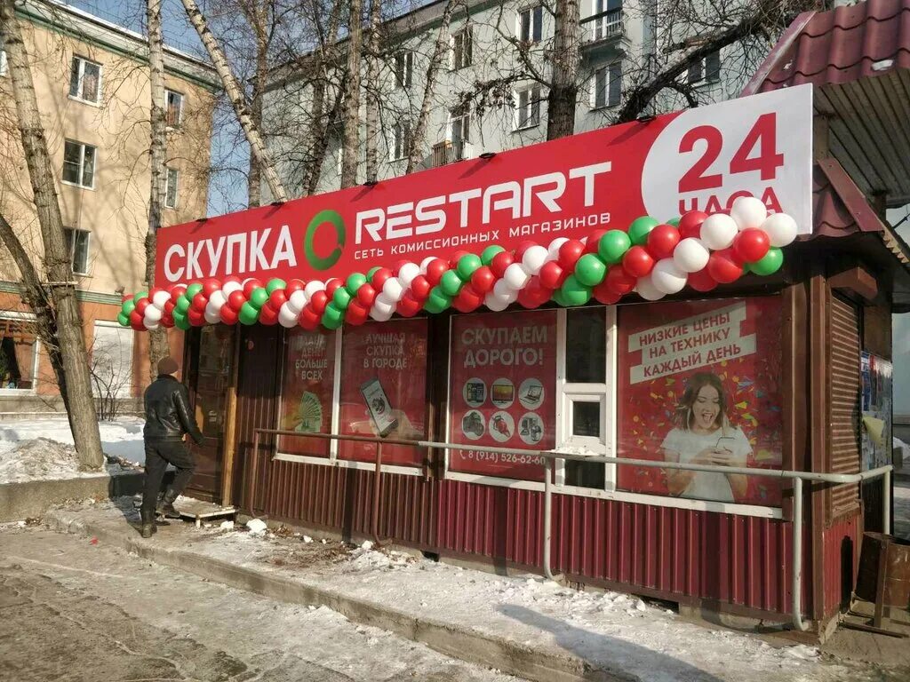 рестарт ангарск. комиссионный магазин рестарт. барахолка иркутск. рестарт краснокаменск. рестарт иркутск.