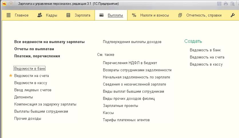 Зарплата 3 000. Ведомость на выплату заработной платы в 1с. Что такое 1/3 зарплата. Ведомость по зарплате в 1с. Ведомость по зарплате в 1с 8.3.