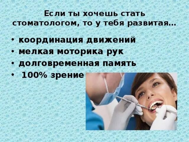 Какие экзамены на стоматолога. Хочу стать стоматологом. Я хочу стать стоматологом. Что нужно чтобы стать стоматологом. Как стать стоматологом.