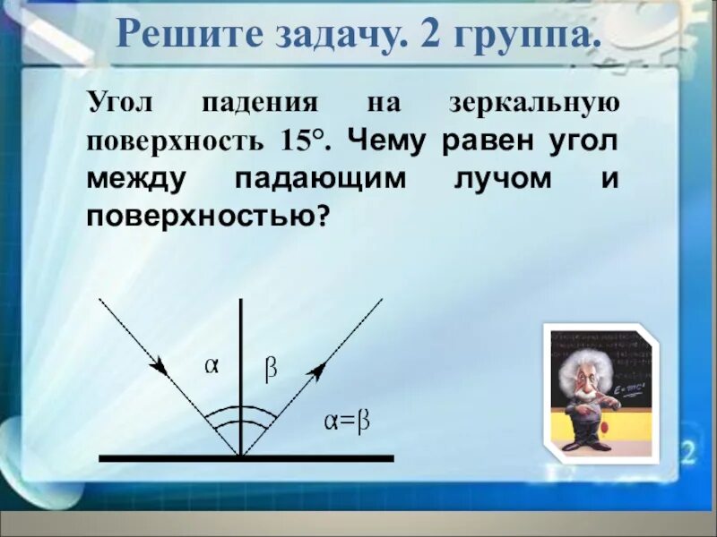 Угол отражения светового луча равен 60. Задачи на отражение света. Угол между падающим лучом и поверхностью. Угол падения и отражения. Угол между падающим лучом и зеркальной поверхностью.