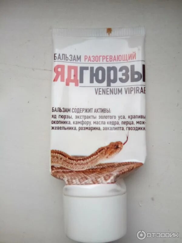 Мазь гюрзы. Мазь с ядом гюрзы. Бальзам яд гюрзы с барсучьим жиром. Мазь согревающая с ядом гюрзы. Бальзам яд гюрзы разогревающий 50 мл.