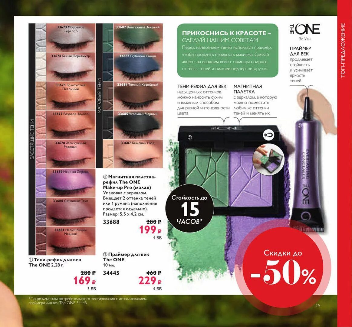 тени орифлейм. запеченные тени эйвон. тени орифлейм одиночная. тени для век яркие магнит косметик. запеченные тени для век эйвон.