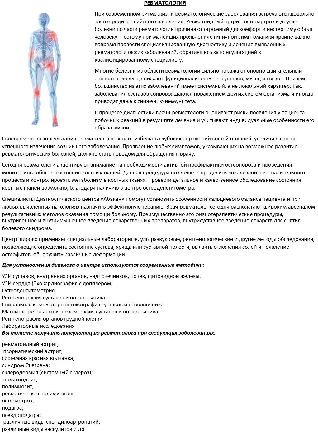 Ревматолог какие заболевания. Заключение ревматолога. Ревматология заболевания. Консультация врача ревматолога. Осмотр ревматолога.