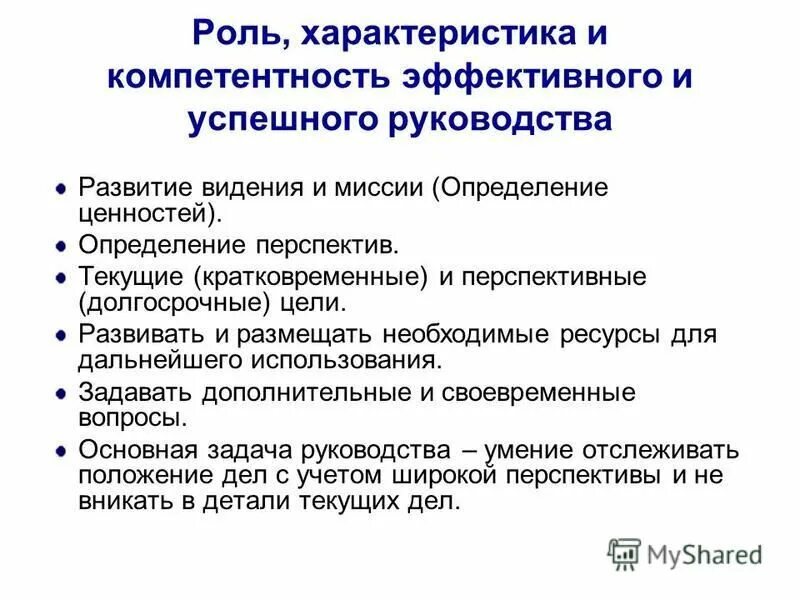 характеристика функций управления. характеристики функций и ролей менеджера. роли руководителя по минцбергу таблица. характеристика ролей в организации. характеристика ролей в организации.