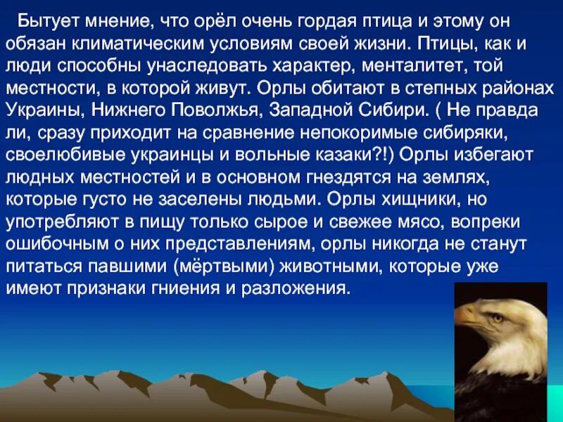 Орел птица сообщение. Презентация на тему Орел. Доклад на тему орёл. Орел птица доклад. Степной Орел доклад.