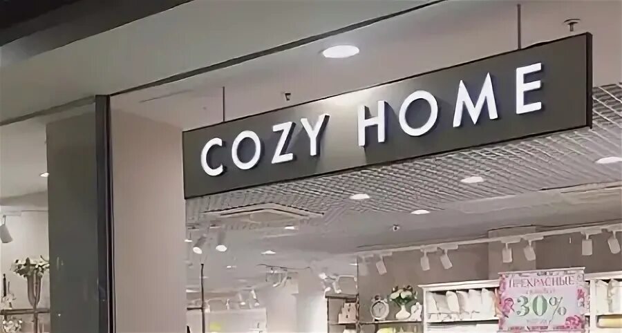 Cozy уфа. Магазин cozy home. Cozy home магазины в санкт петербурге. Cozy home щука. Cozy home новосибирск.