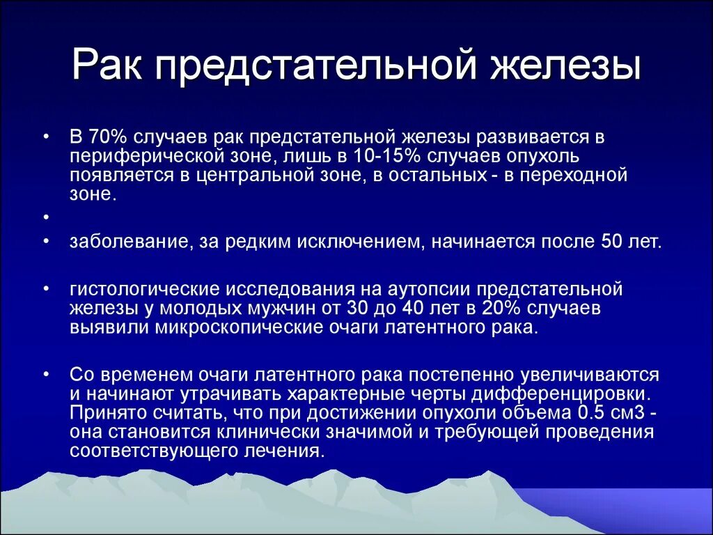 Диагноз рака простаты. Онкология предстательной железы. Опухоли предстательной железы классификация. Опухоль простаты симптомы. Что такое РПЖ предстательной железы.