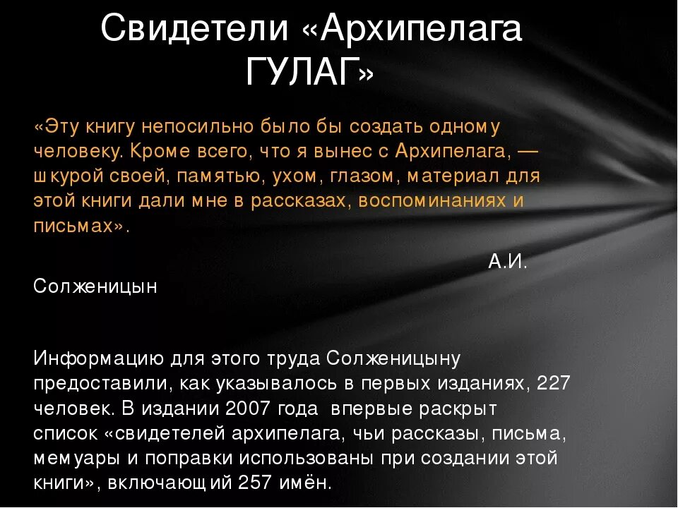 Архипелаг ГУЛАГ Жанр. История написания книги архипелаг ГУЛАГ. Архипелаг ГУЛАГ история создания. Архипелаг ГУЛАГ О произведении. Архипелаг гулаг часть