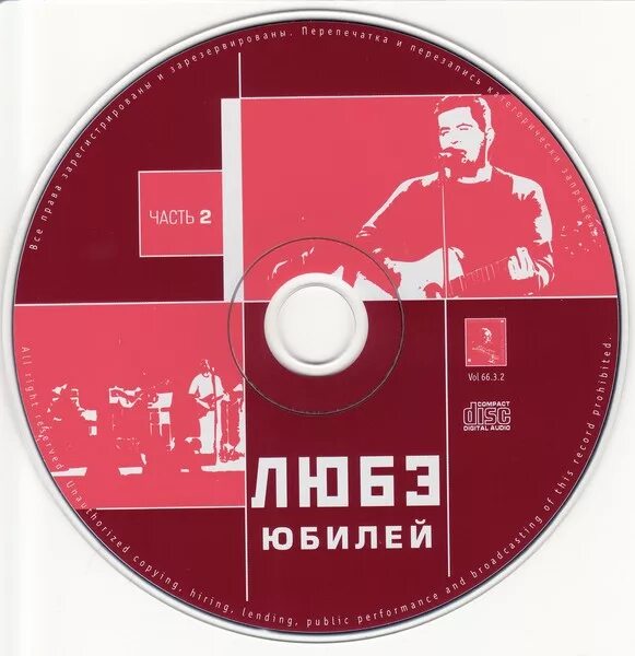 Группа Любэ диски. Обложки дисков Любэ. Любэ 2002. Любэ CD. Караоке группы любэ