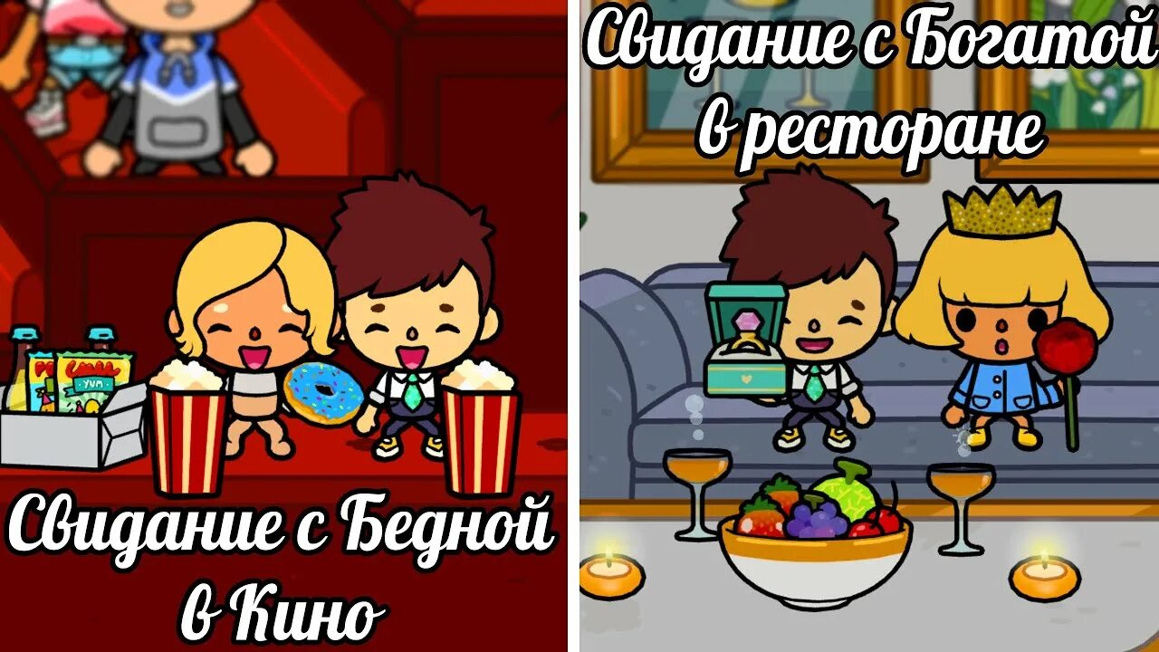 Включи тока бока богатый. Тока бока. Тока бока близняшки. Тока бока семья.