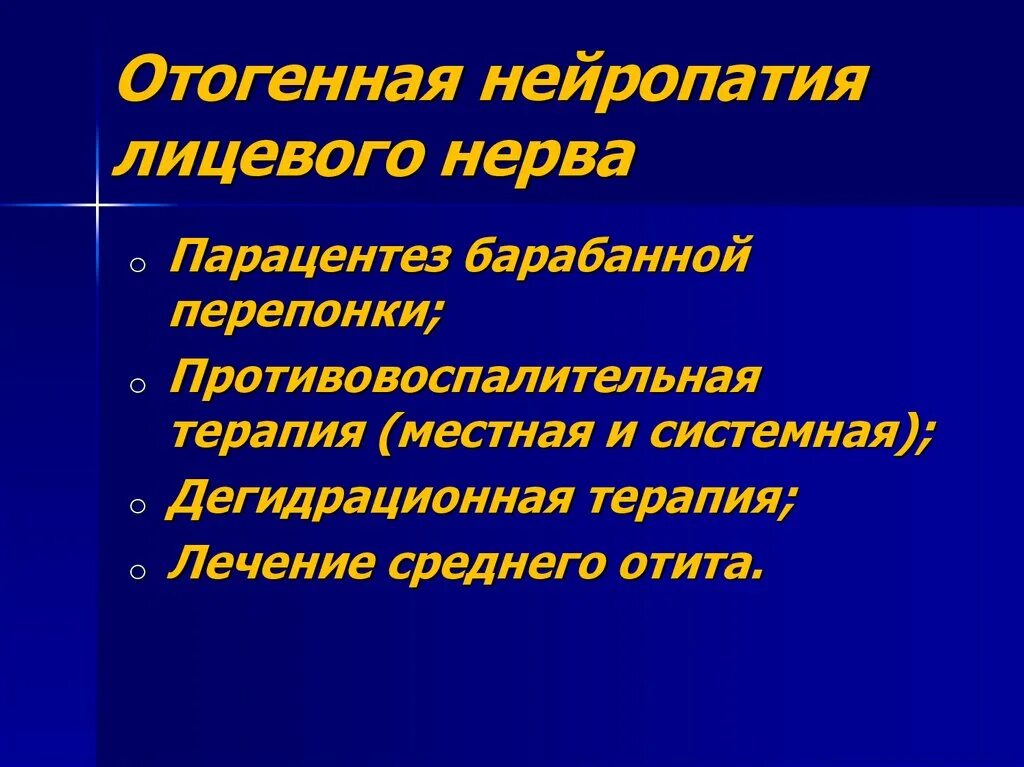 Нейропатия лицевого нерва. Нейропапатия лицевого нерва. Хроническая нейропатия лицевого нерва. Нейропатия головы проявления. Нейропатия лицевого нерва лечение