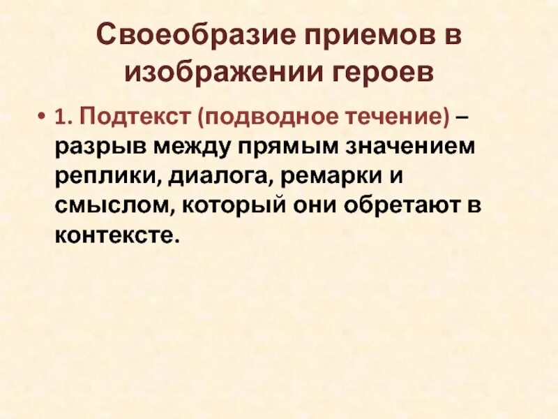 Подводное течение в литературе. Подводное течение Чехова. Подводные течения в пьесе. Подводное течение в литературе примеры. Реплика значение