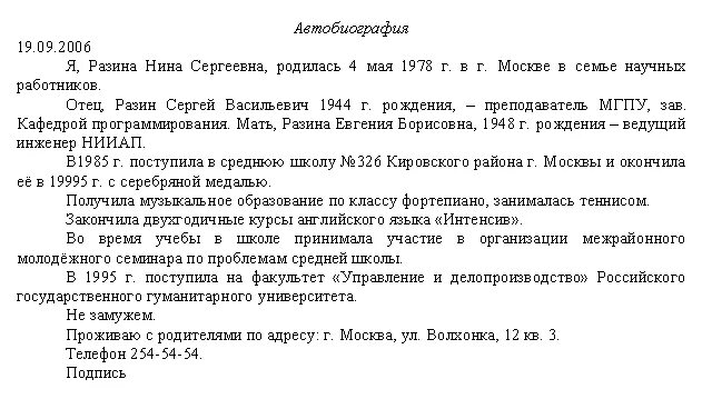 Автобиография приложение 2. Автобиография приложение 3 образец. правильное написание автобиографии.