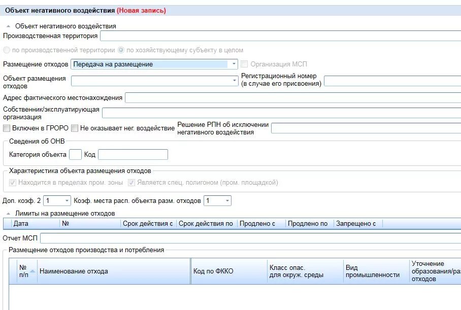 Характеристика объекта размещения отходов пример заполнения. Справка о производственной деятельности природопользователя. Регистрационный номер объекта размещения отходов. Наименование природопользователя. Лк рпн природопользователя