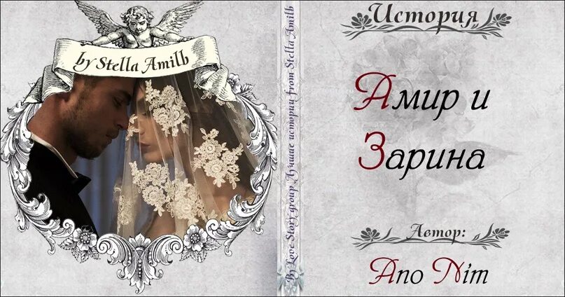 Амир любит. Амир люблю. амир это любовь.