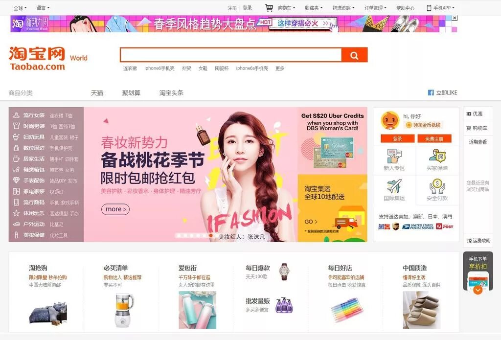 Бесплатные китайские сайты. Китайский. Китайские сайты. Китайские товары Таобао. Китайский интернет магазин Таобао.