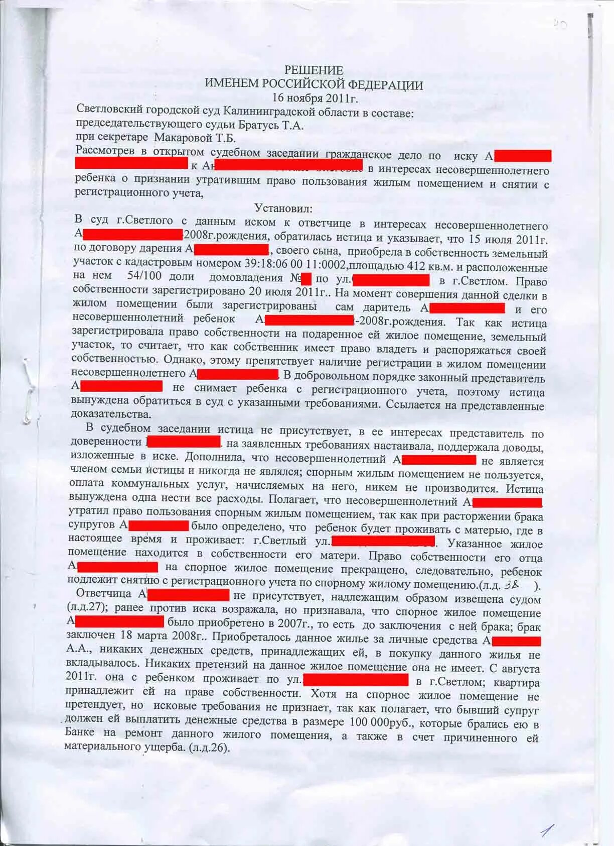 Право пользования жилым помещением. Право пользования несовершеннолетнего ребенка жилым помещением. Претензия о снятии с регистрационного учета. Утратившим право пользования несовершеннолетнего.