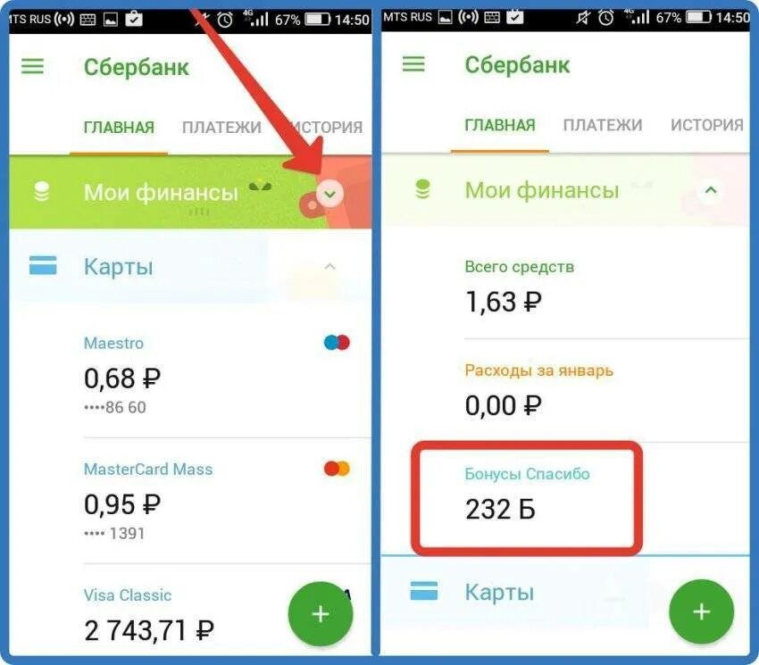 Сколько проверяет сбербанк. Как проверить бонусы спасибо.