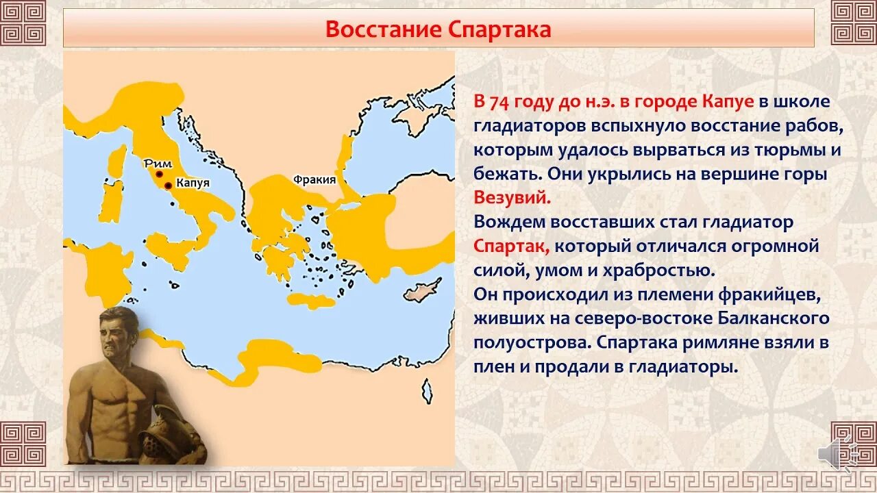 Восстание Спартака в древнем Риме рабство 5 класс. Рабство в Риме восстание Спартака. Восстание Спартака в древнем Риме 5 класс. Как восстание Спартака характеризует рабство в древнем Риме?.